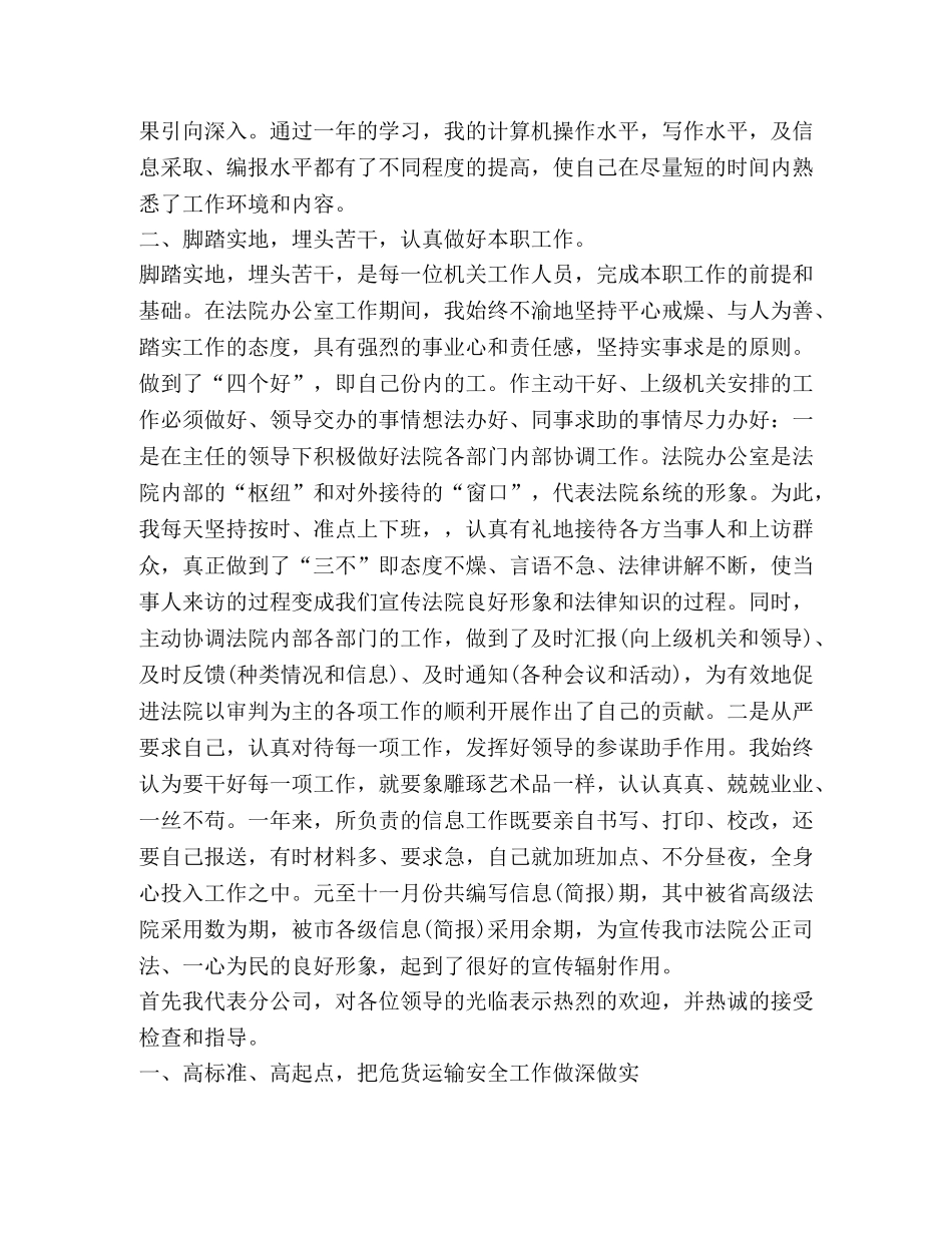 法院工作总结合集 _第2页