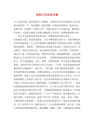 法院工作总结合集 