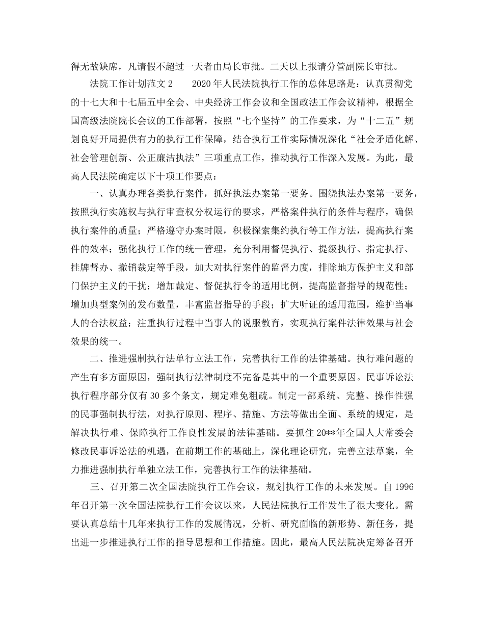 法院工作计划范文 _第2页
