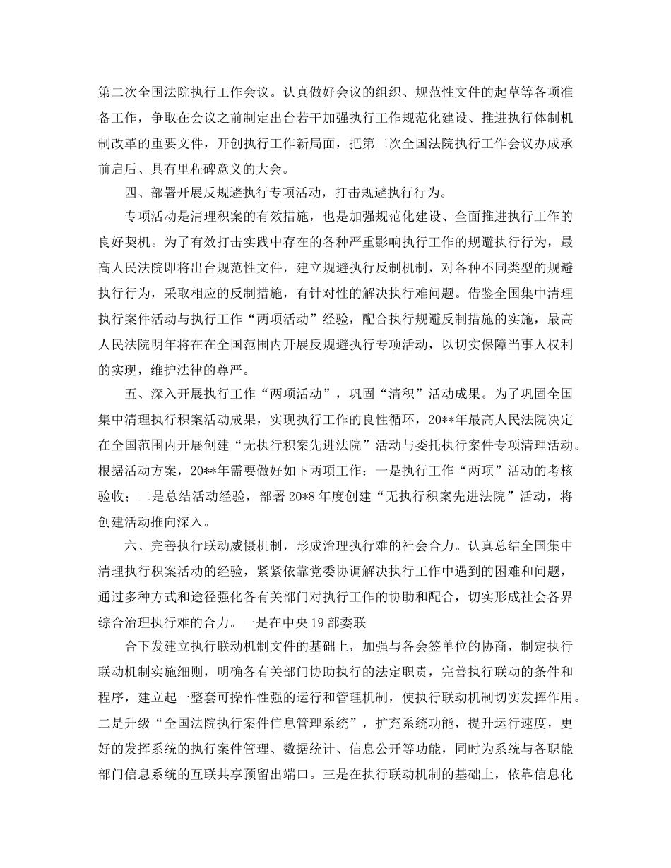 法院工作计划范文 _第3页