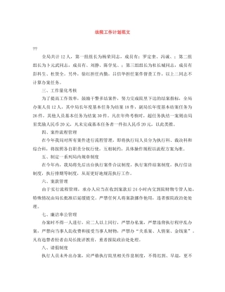 法院工作计划范文 