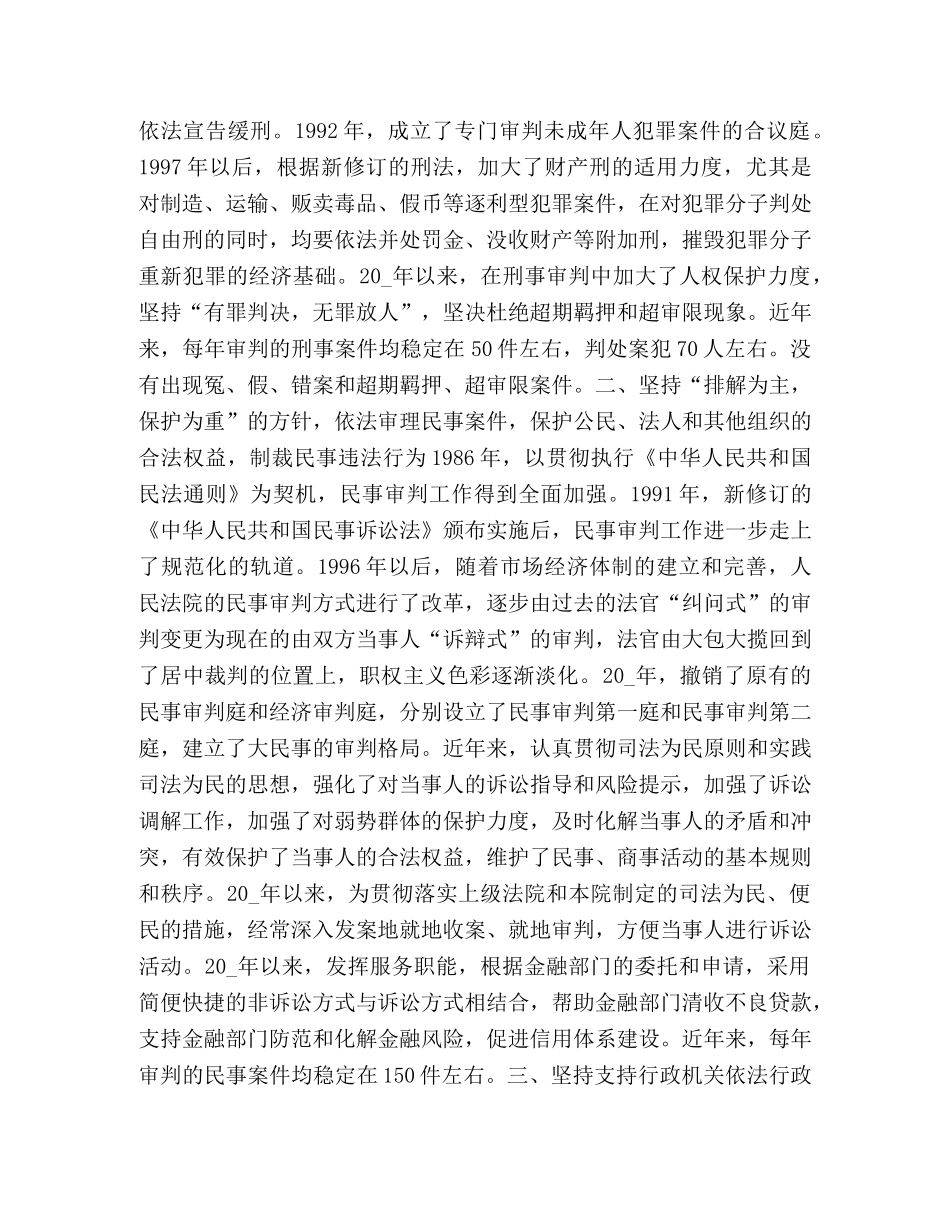 法院工作总结新版 _第2页