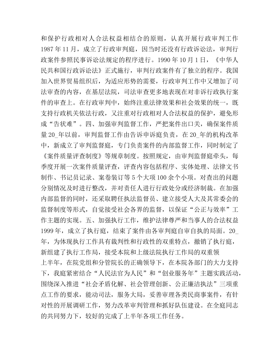 法院工作总结新版 _第3页