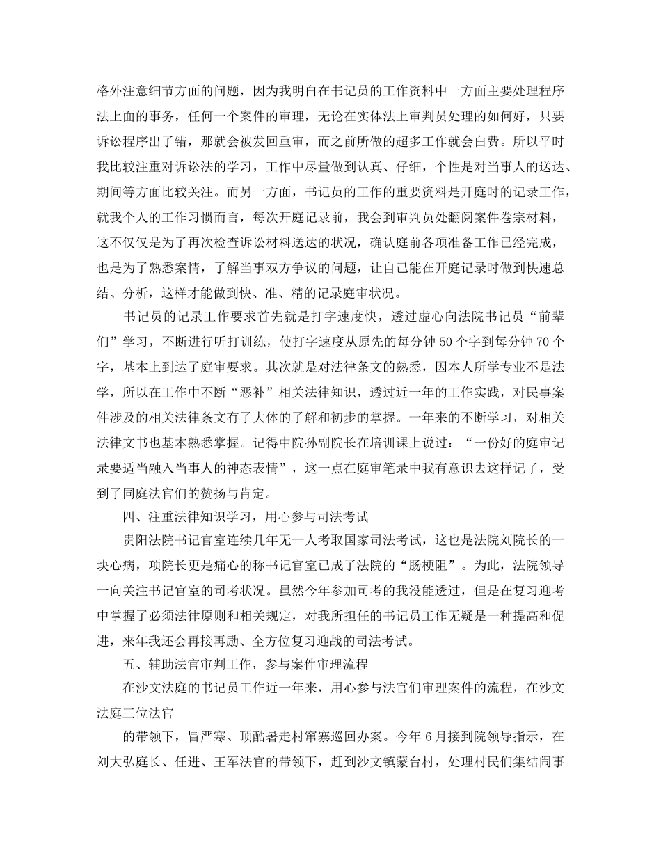 法院工作总结范文【六篇】 _第2页