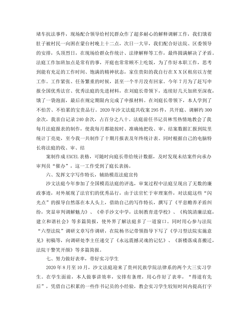 法院工作总结范文【六篇】 _第3页
