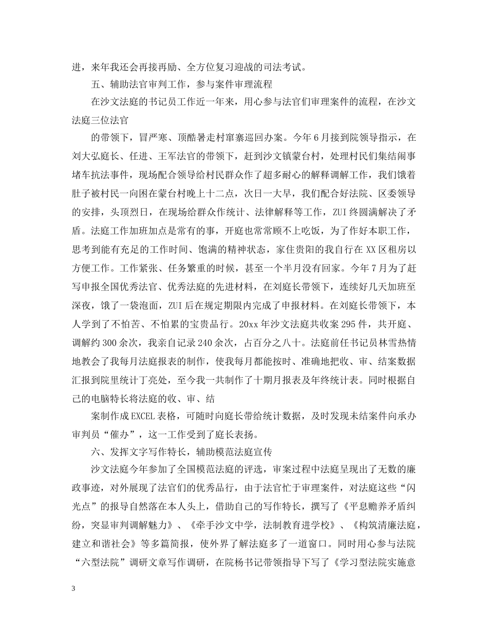 法院工作总结报告范文精选5篇 _第3页