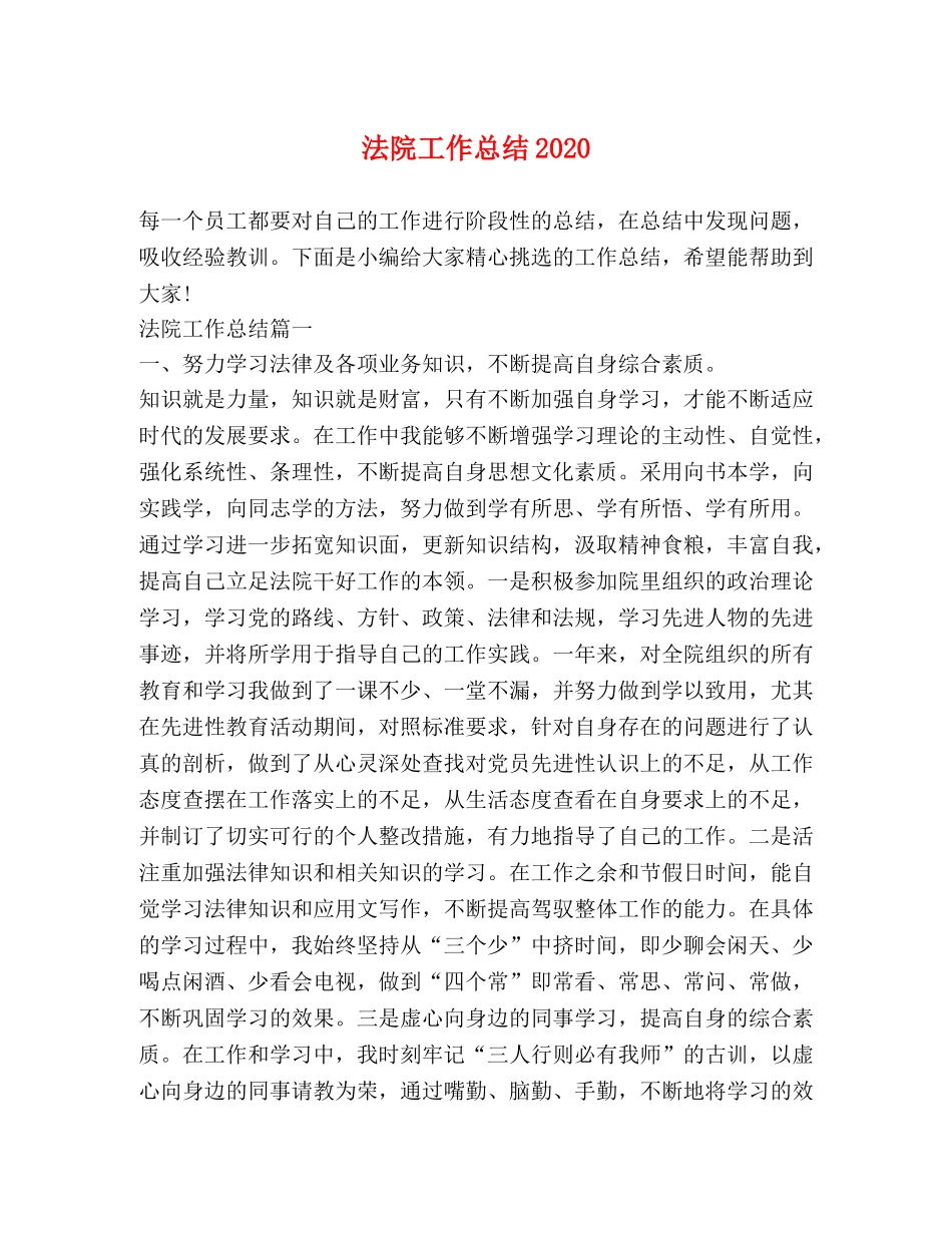 法院工作总结2020 _第1页