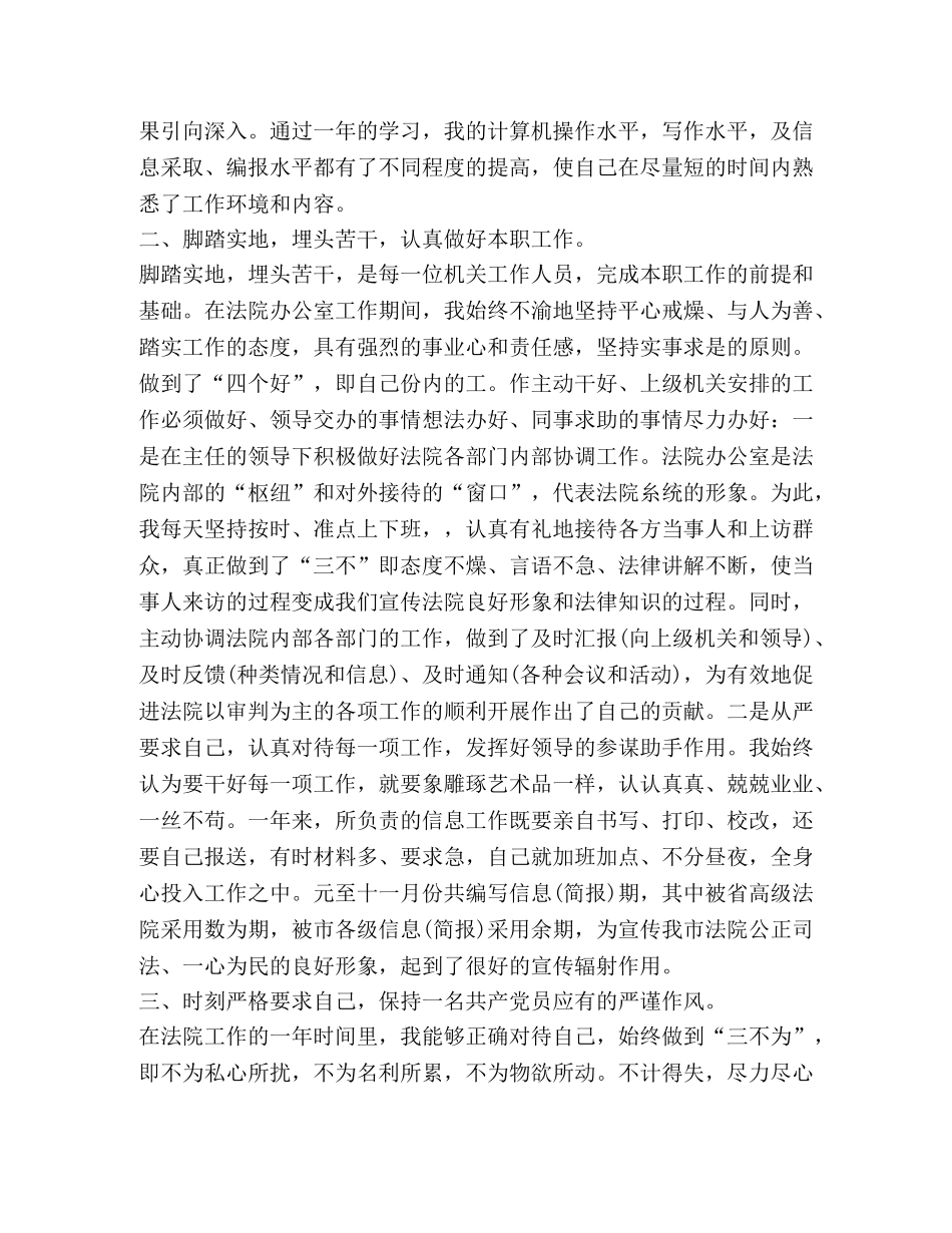 法院工作总结2020 _第2页