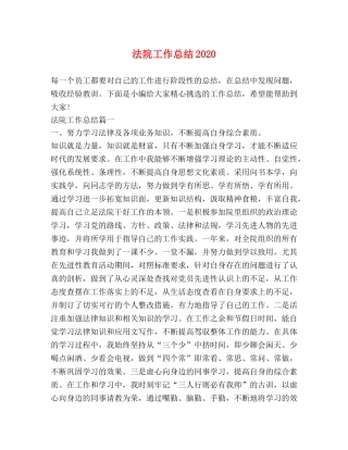 法院工作总结2020 
