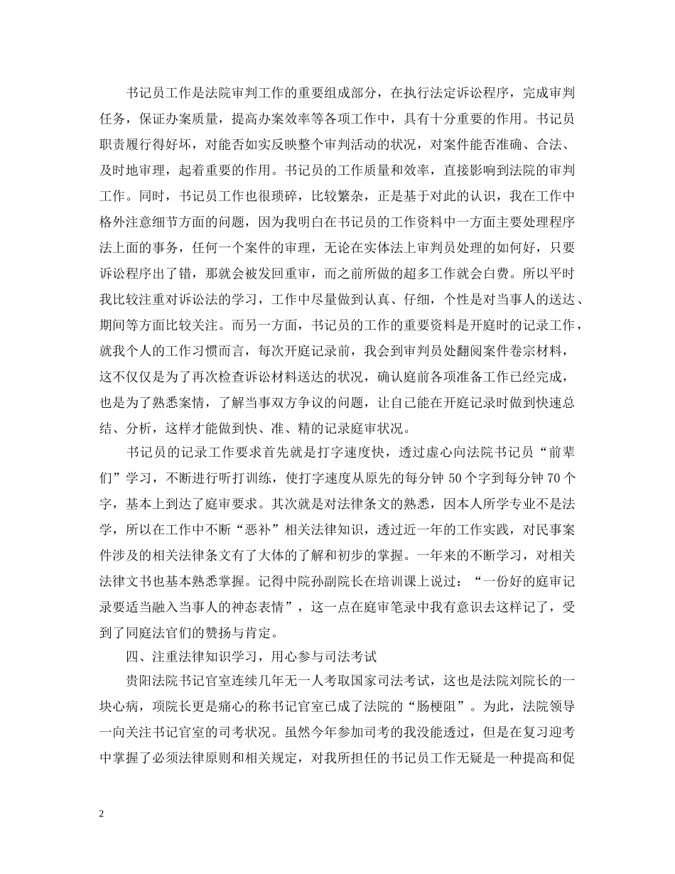 法院工作总结心得范文 _第2页