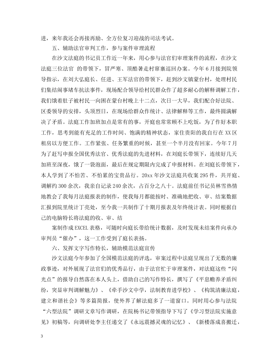 法院工作总结心得范文 _第3页