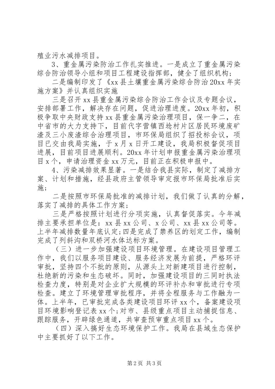 最新精选生态环境保护工作情况报告_第2页