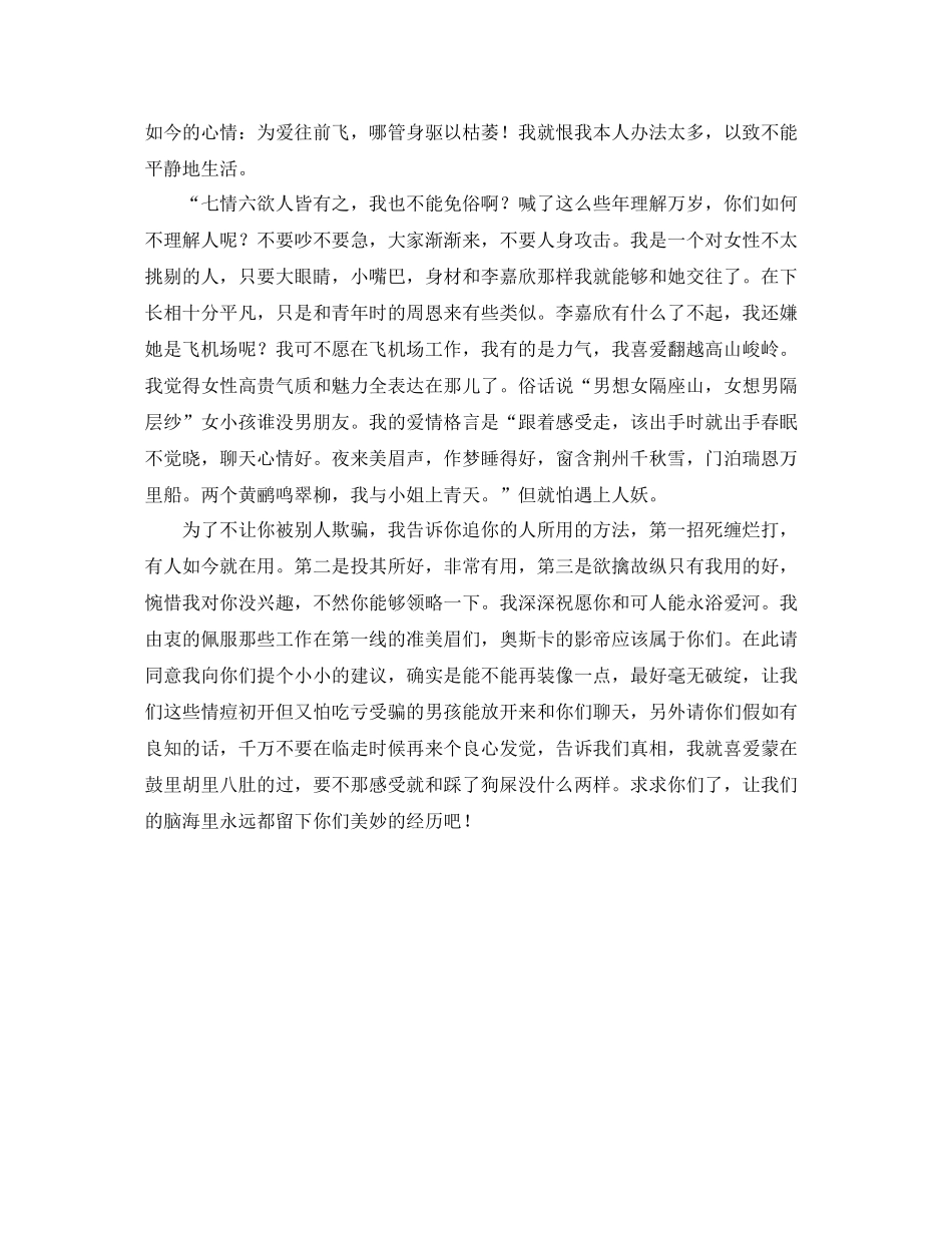 搞笑版的网络泡妞的自我参考总结（通用）_第2页