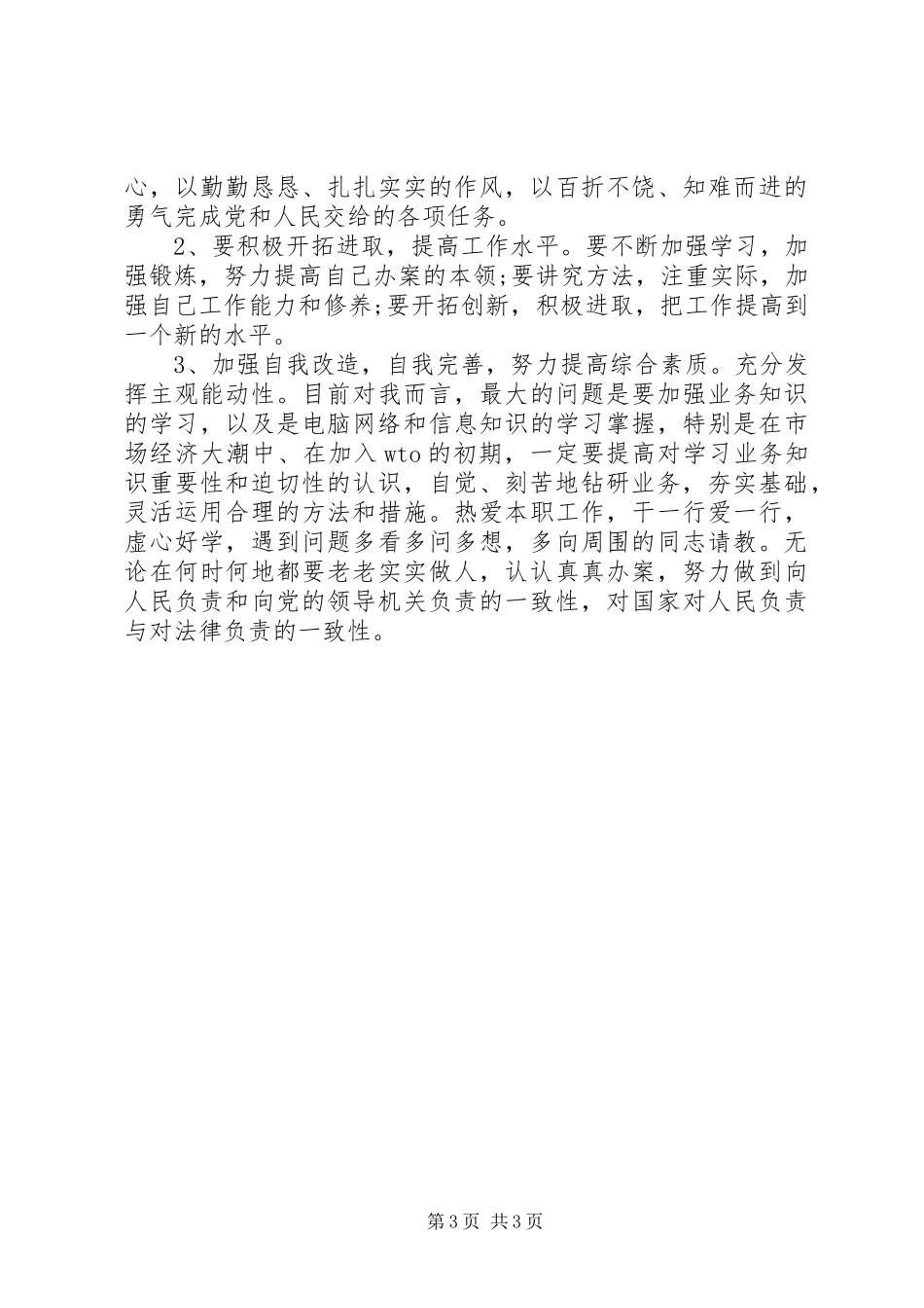 最新纪律作风整顿教育自查报告范文参考_第3页