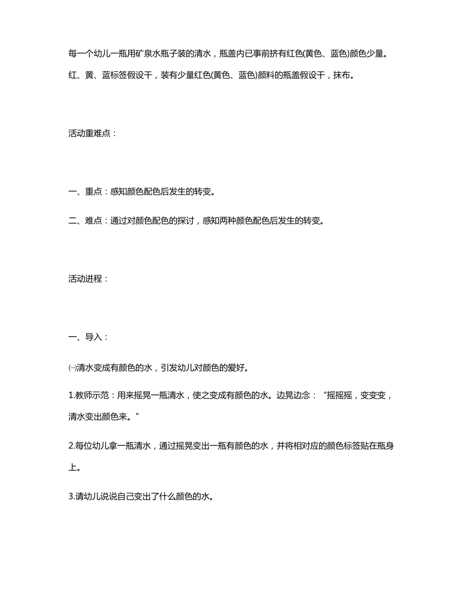 幼儿园小班科学教案颜色对对碰含反思_第2页