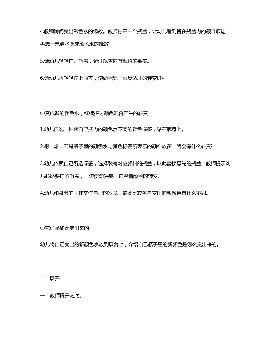 幼儿园小班科学教案颜色对对碰含反思_第3页