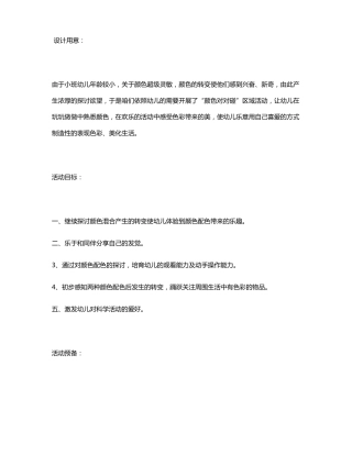 幼儿园小班科学教案颜色对对碰含反思