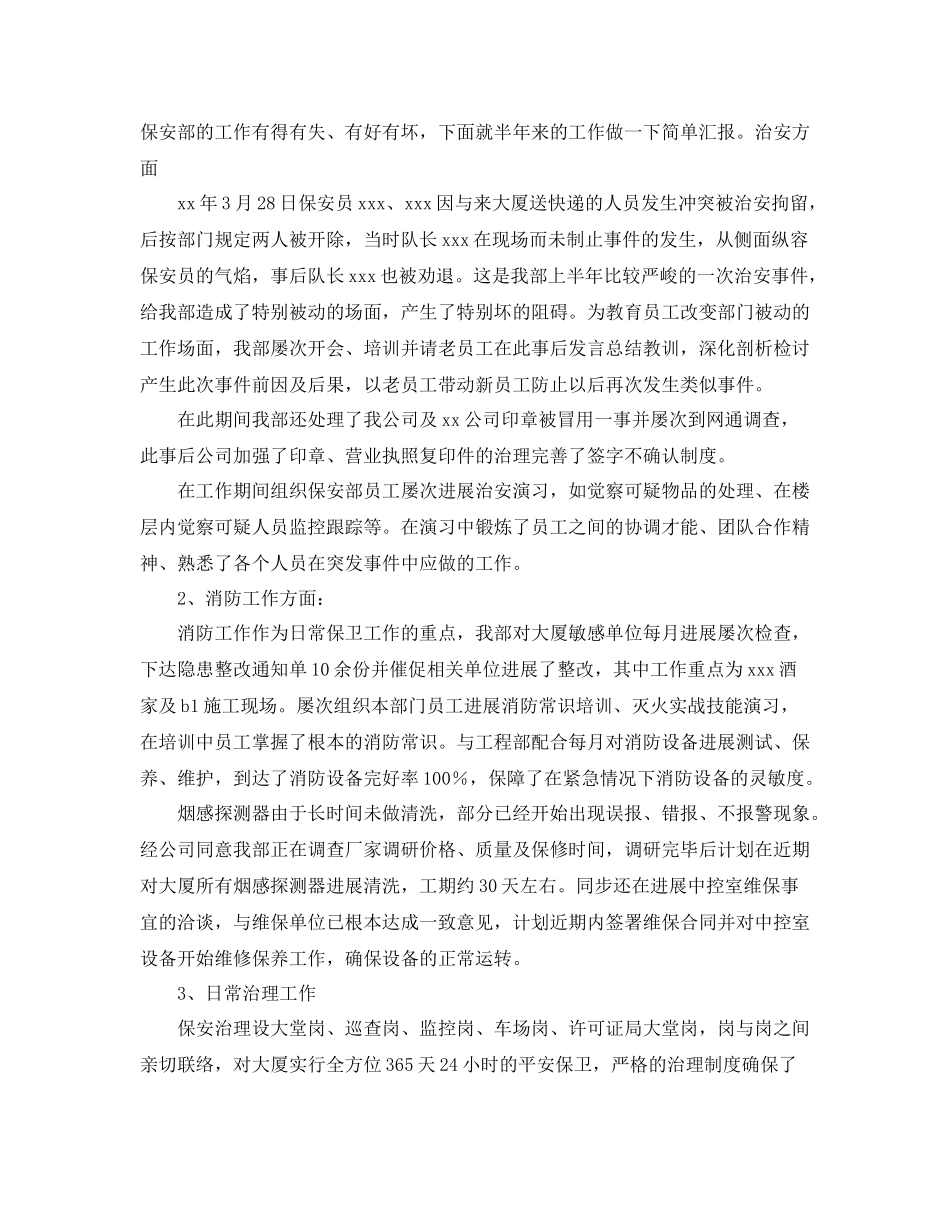 2021年物业第二季度工作参考总结_第3页