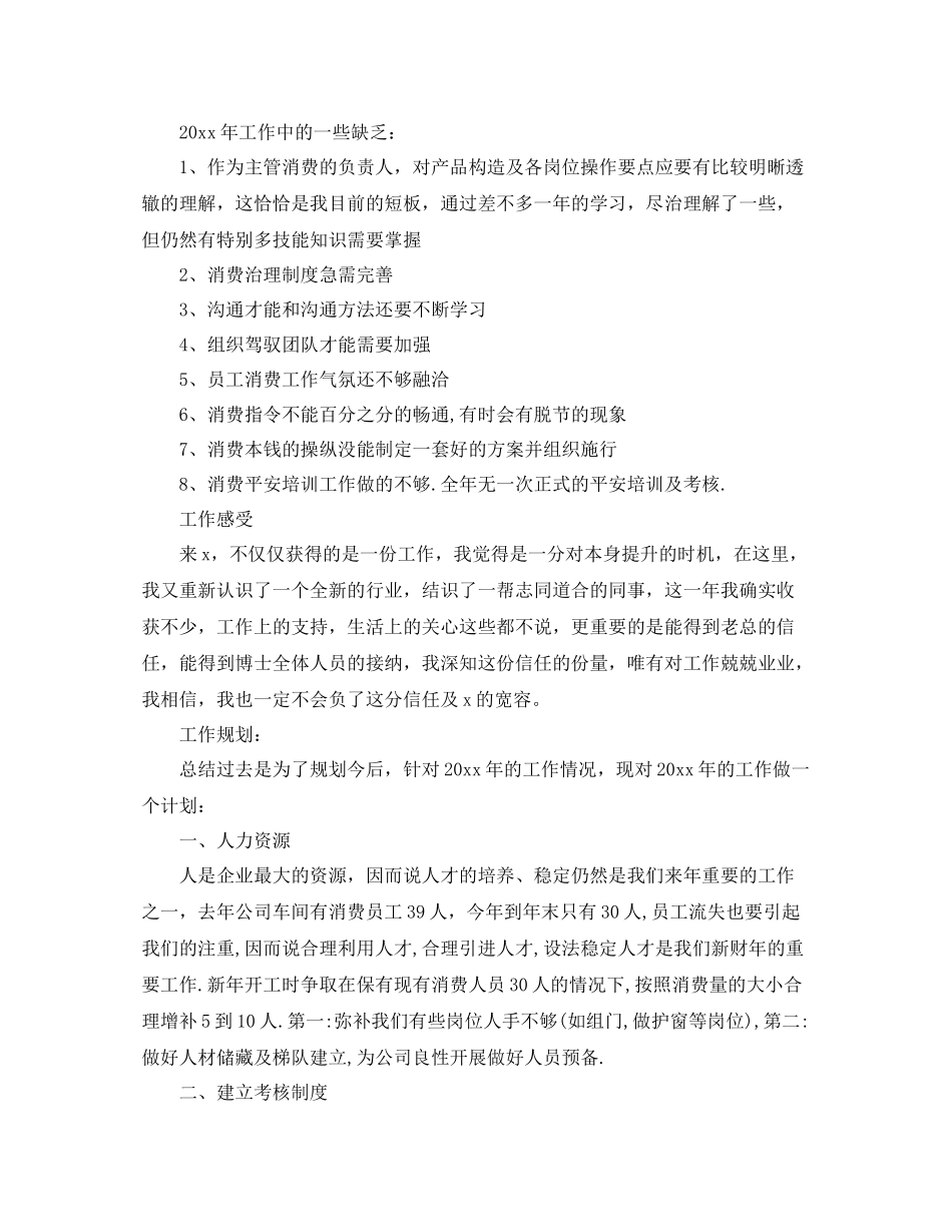 车间生产管理个人年度自我参考总结（通用）_第2页