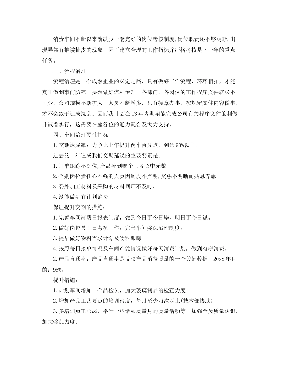 车间生产管理个人年度自我参考总结（通用）_第3页