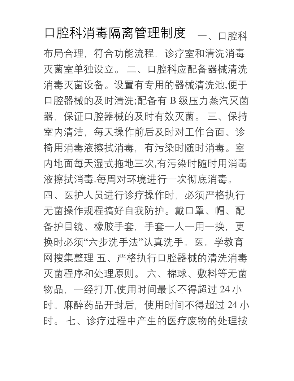 口腔科管理管理制度_第1页