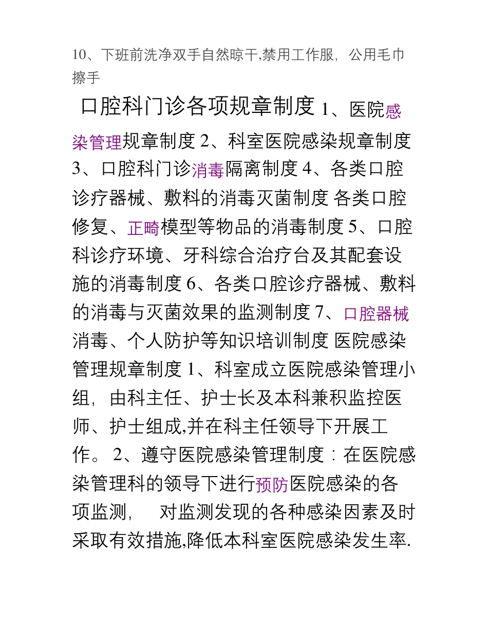口腔科管理管理制度_第3页