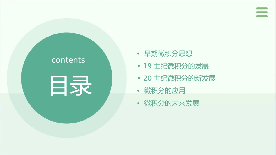 微积分发展简史课件_第2页