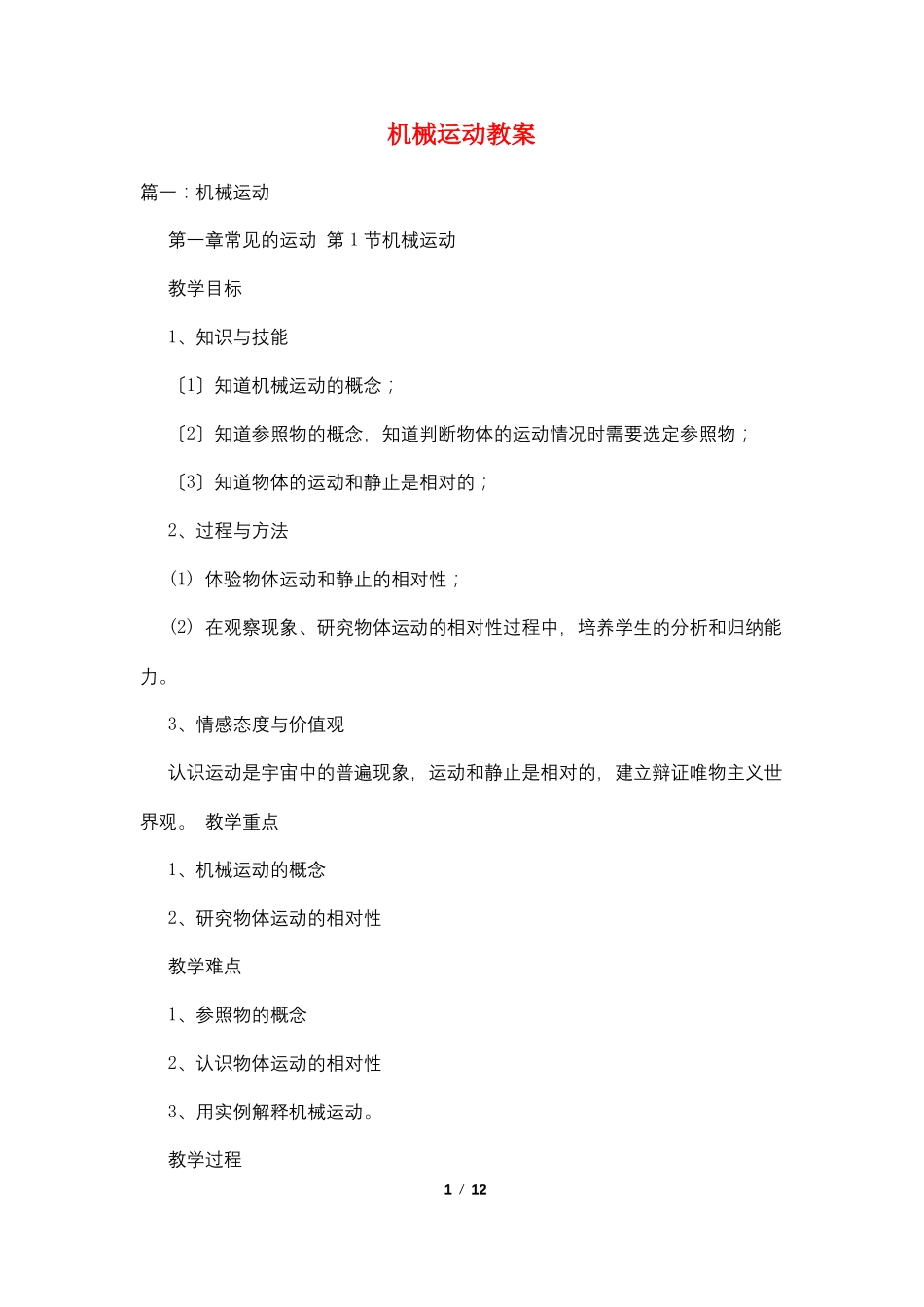 机械运动教案_第1页