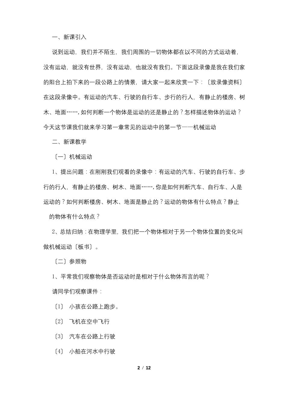 机械运动教案_第2页