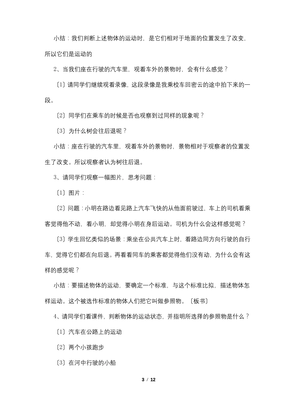 机械运动教案_第3页