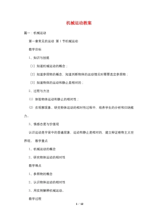 机械运动教案
