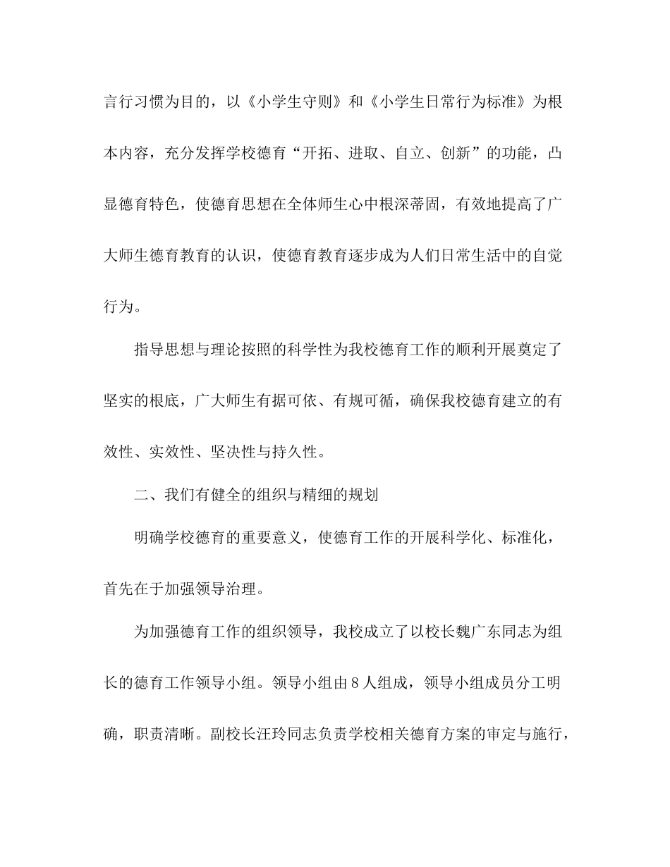 学年小学德育工作参考总结2_第2页