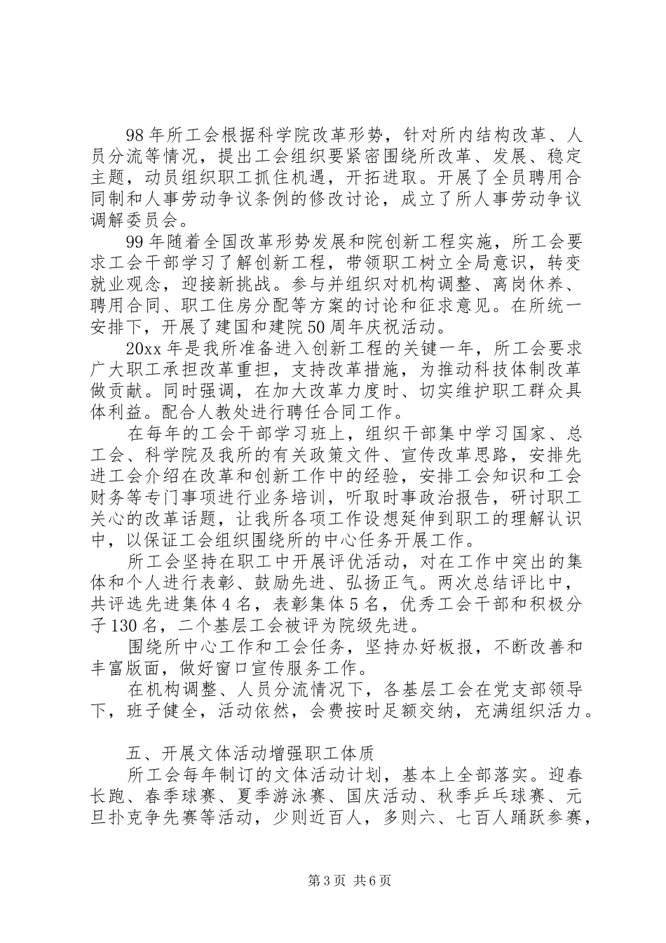 最新第四届一次职代会工作报告范文_第3页