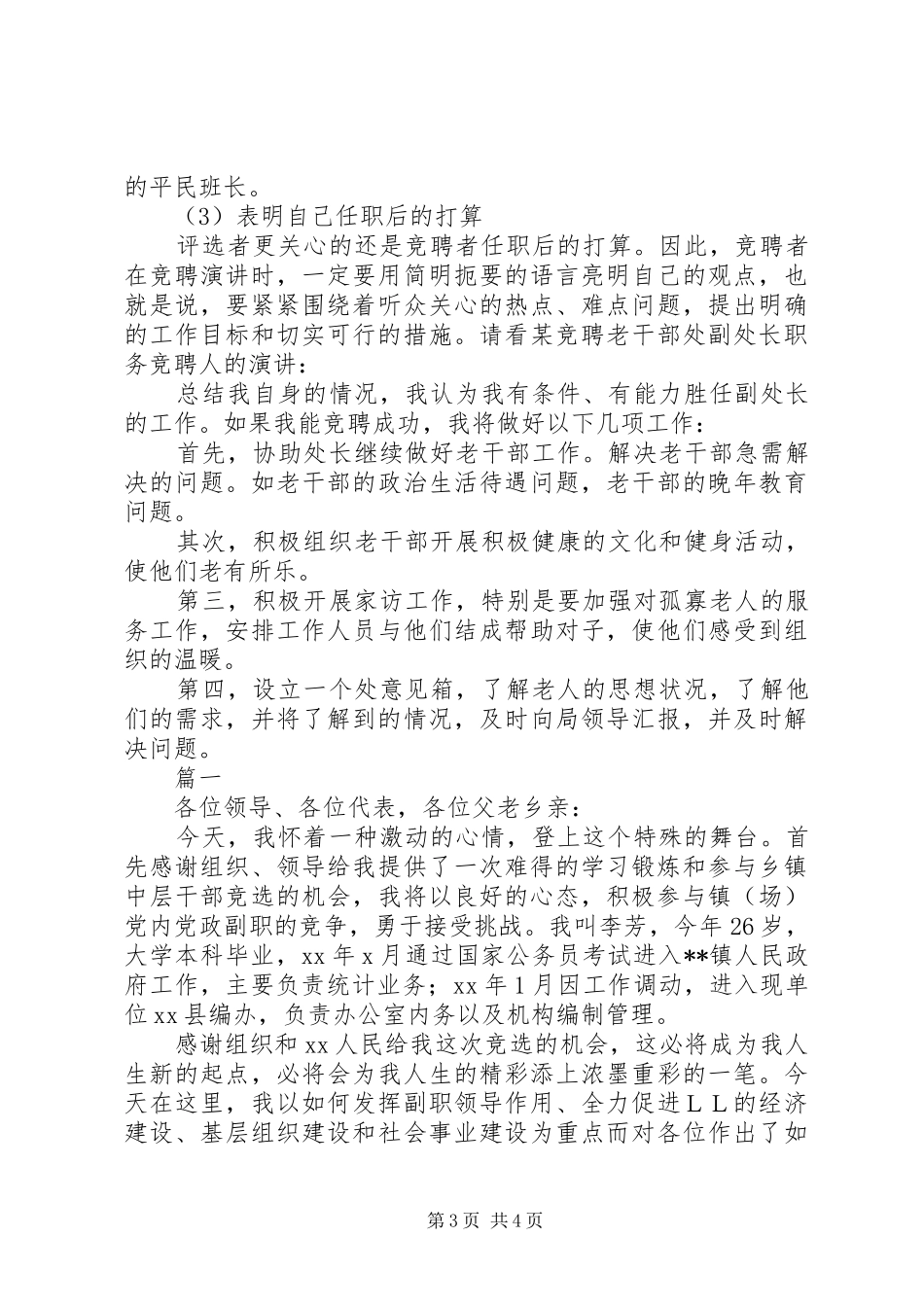 最新竞聘报告写法及范文_第3页