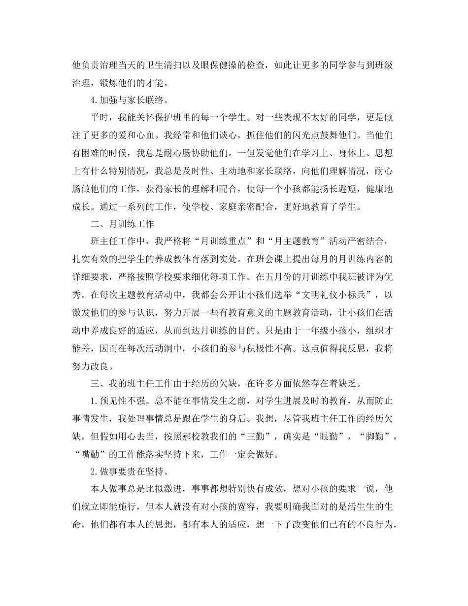 小学一年级学年下学期班主任工作参考总结_第2页