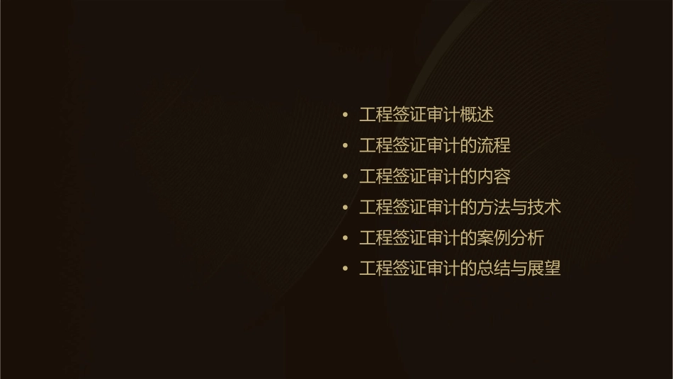 工程签证审计课件_第2页