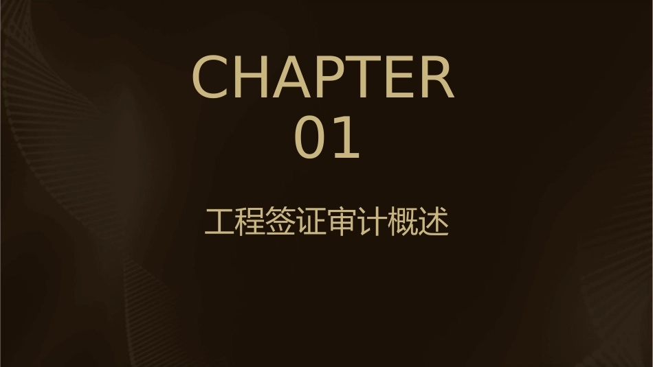 工程签证审计课件_第3页