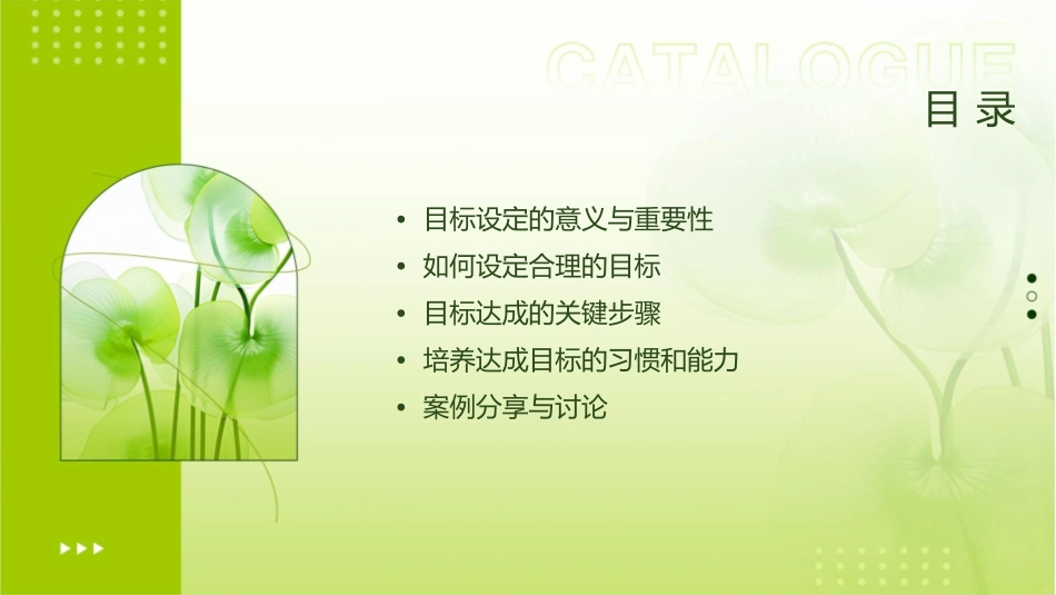 无限极的目标设定达成课件_第2页