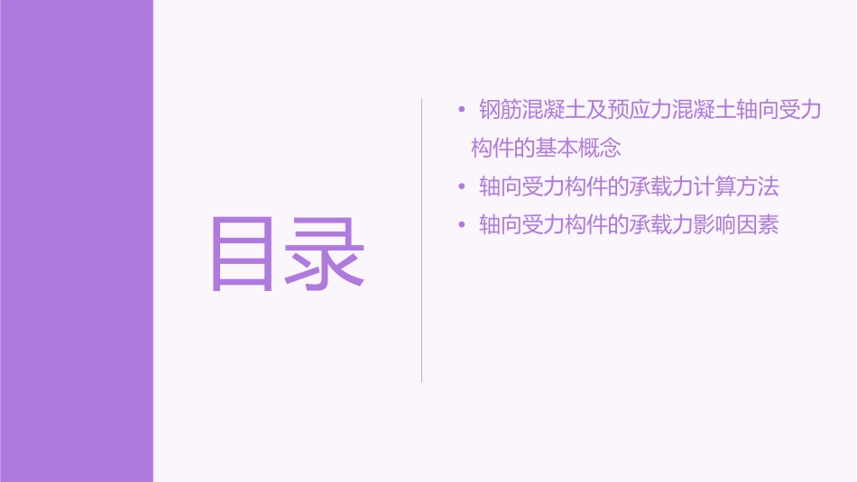 钢筋混凝土及预应力混凝土轴向受力构件承载力计算资料课件_第2页