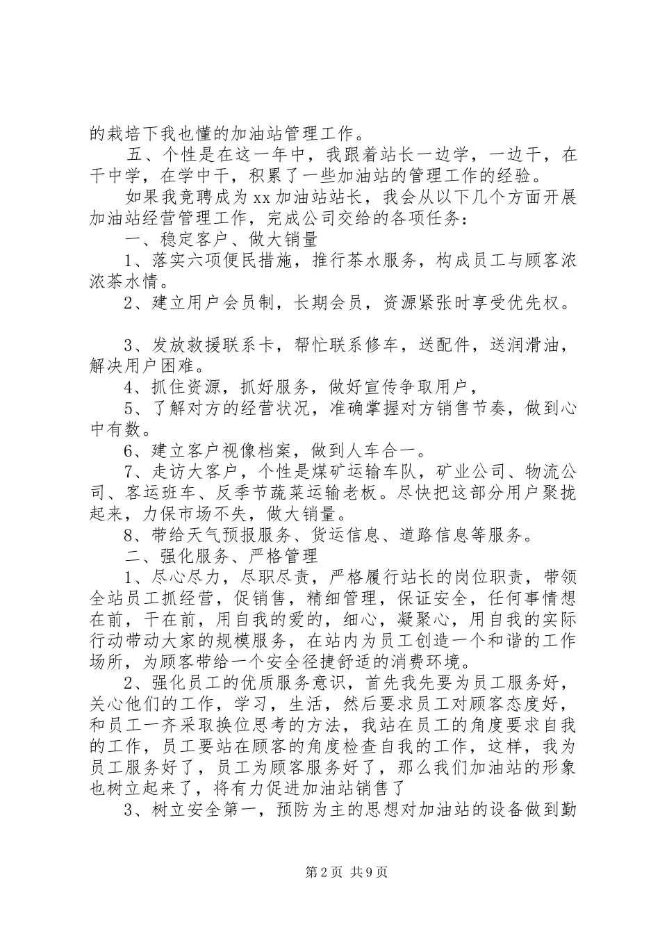 最新站长竞聘报告范文精选3篇_第2页