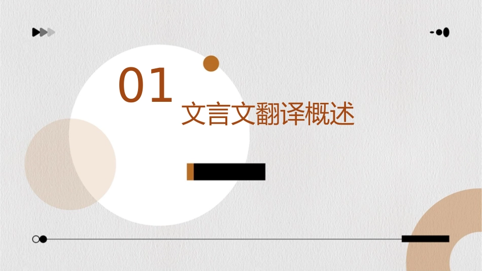 文言文翻译的具体方法课件_第3页