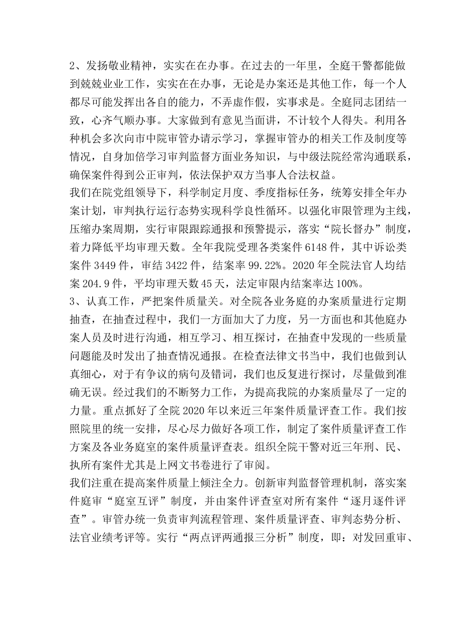 法院审判管理办公室工作总结 _第2页