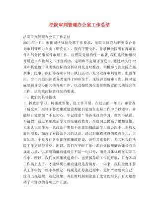 法院审判管理办公室工作总结 