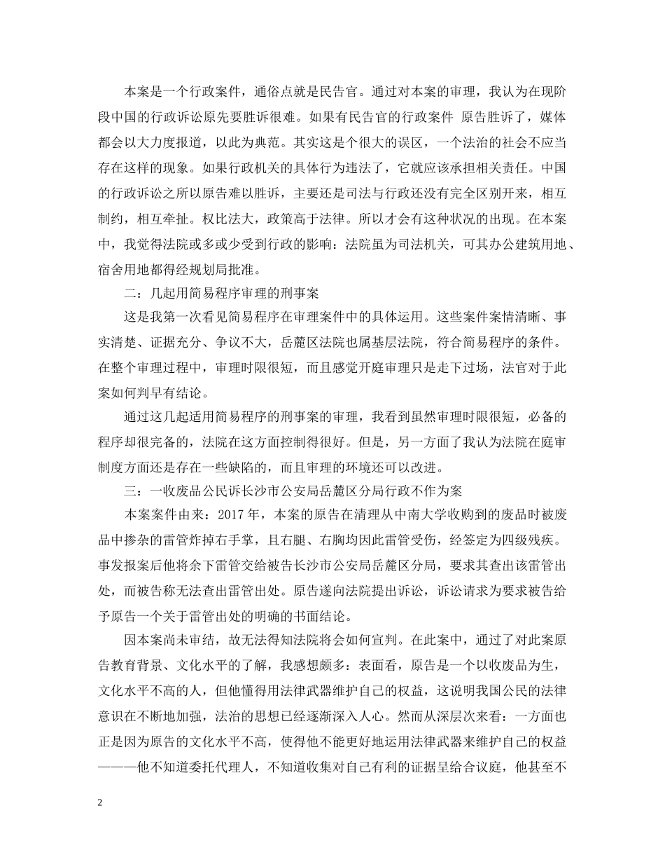 法院实习报告总结范文 _第2页