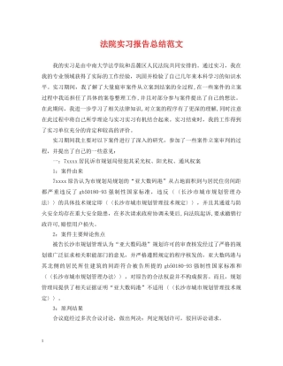法院实习报告总结范文 