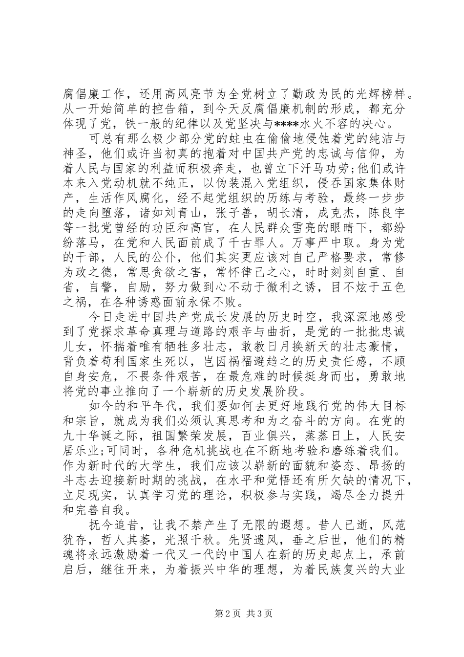 最新积极分子思想汇报格式模板_第2页