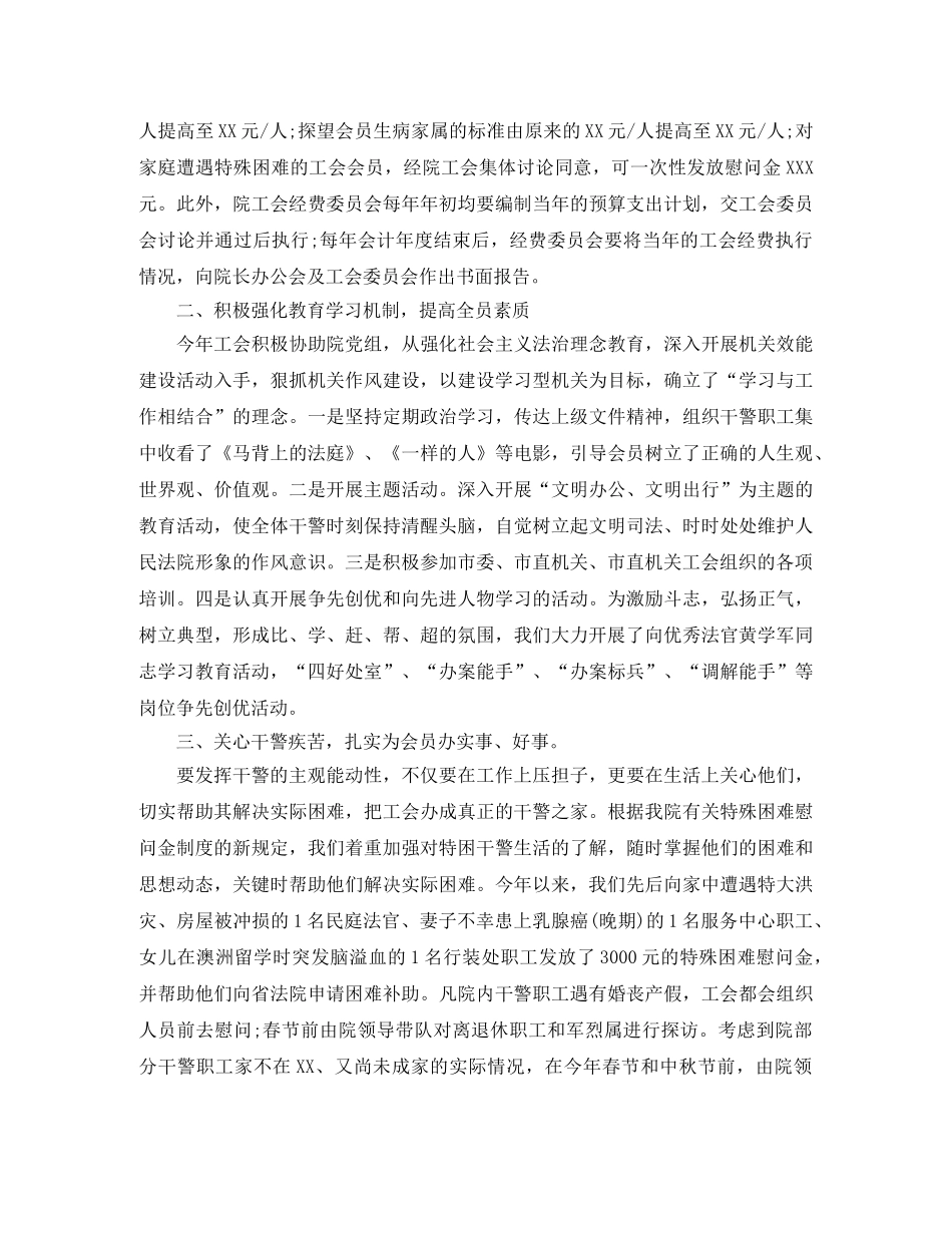 法院工会年终总结范文 _第2页