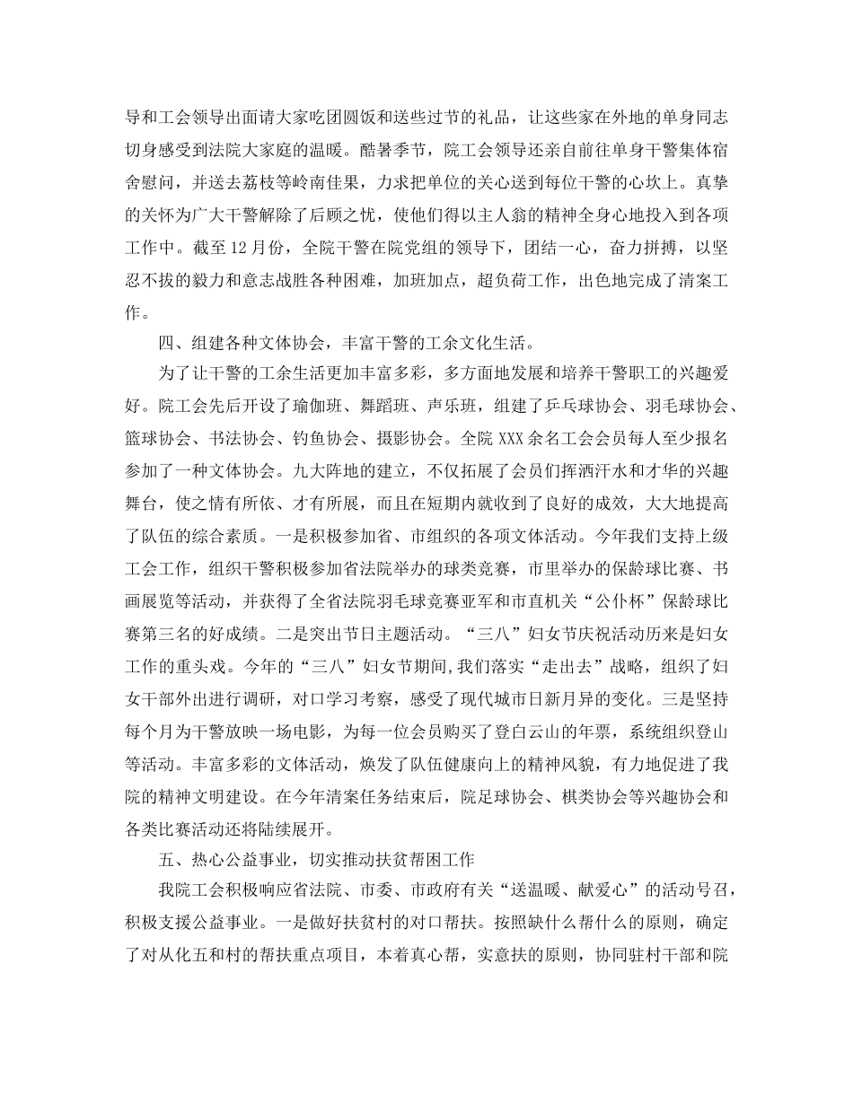 法院工会年终总结范文 _第3页