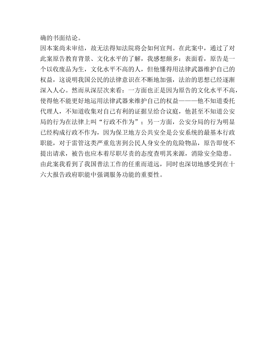 法院实习总结 _第3页