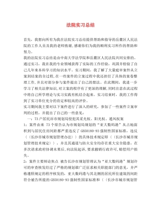 法院实习总结 